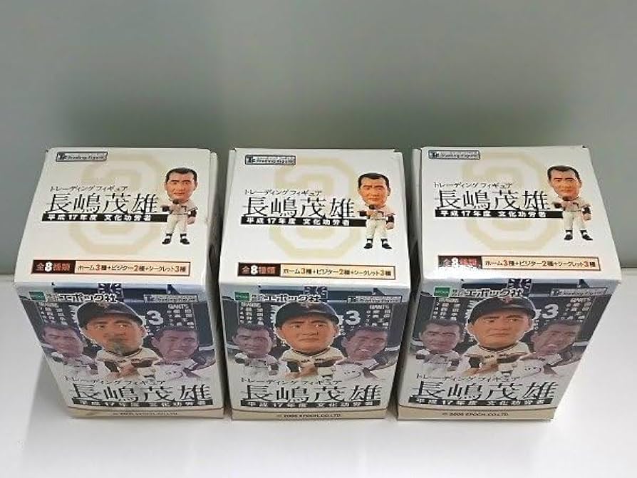 Amazon | トレーディングフィギュア 長嶋茂雄 エポック社 3個セット品 Amazon | トレーディングフィギュア 長嶋茂雄 エポック社 3個セット品